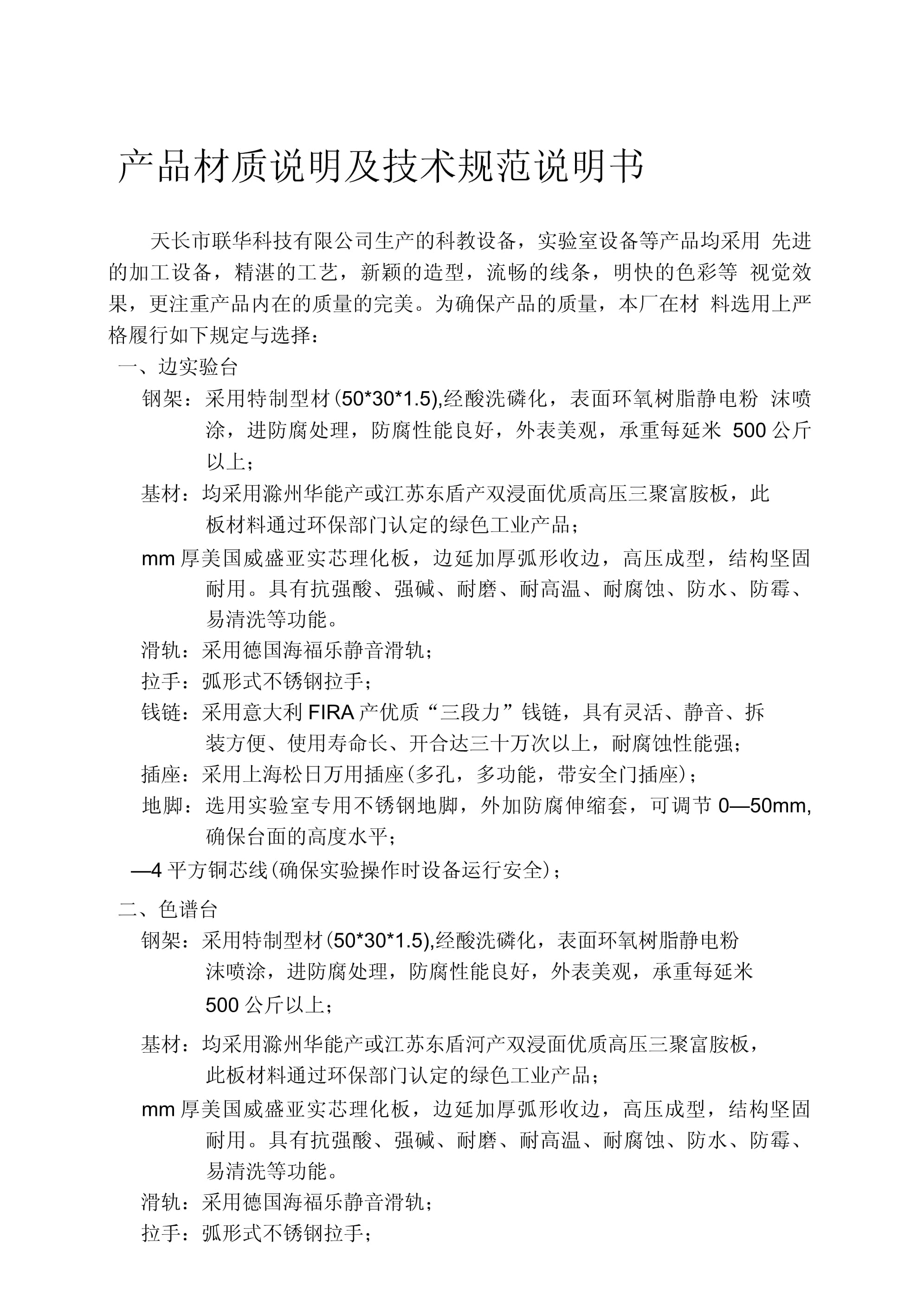 產(chǎn)品材質(zhì)說明及技術(shù)規(guī)范說明書 技術(shù)交流的核心要點(diǎn)解析